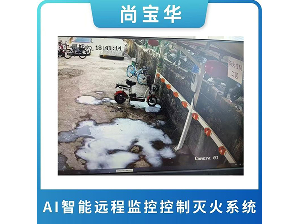 AI智能遠程監控控制滅火系統