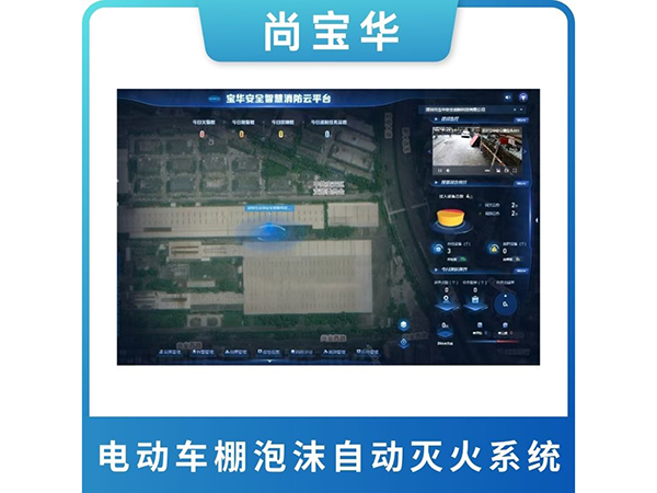 電動車棚泡沫自動滅火系統